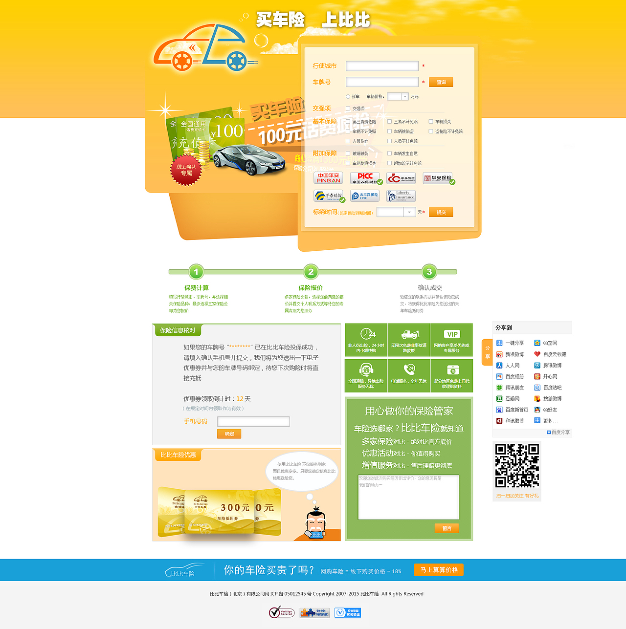 比比車險（圖ZMzI0Mjg1NTI=） - 電商 - 站酷設計師君什么君原創(chuàng)素材 - 站酷ZCOOL