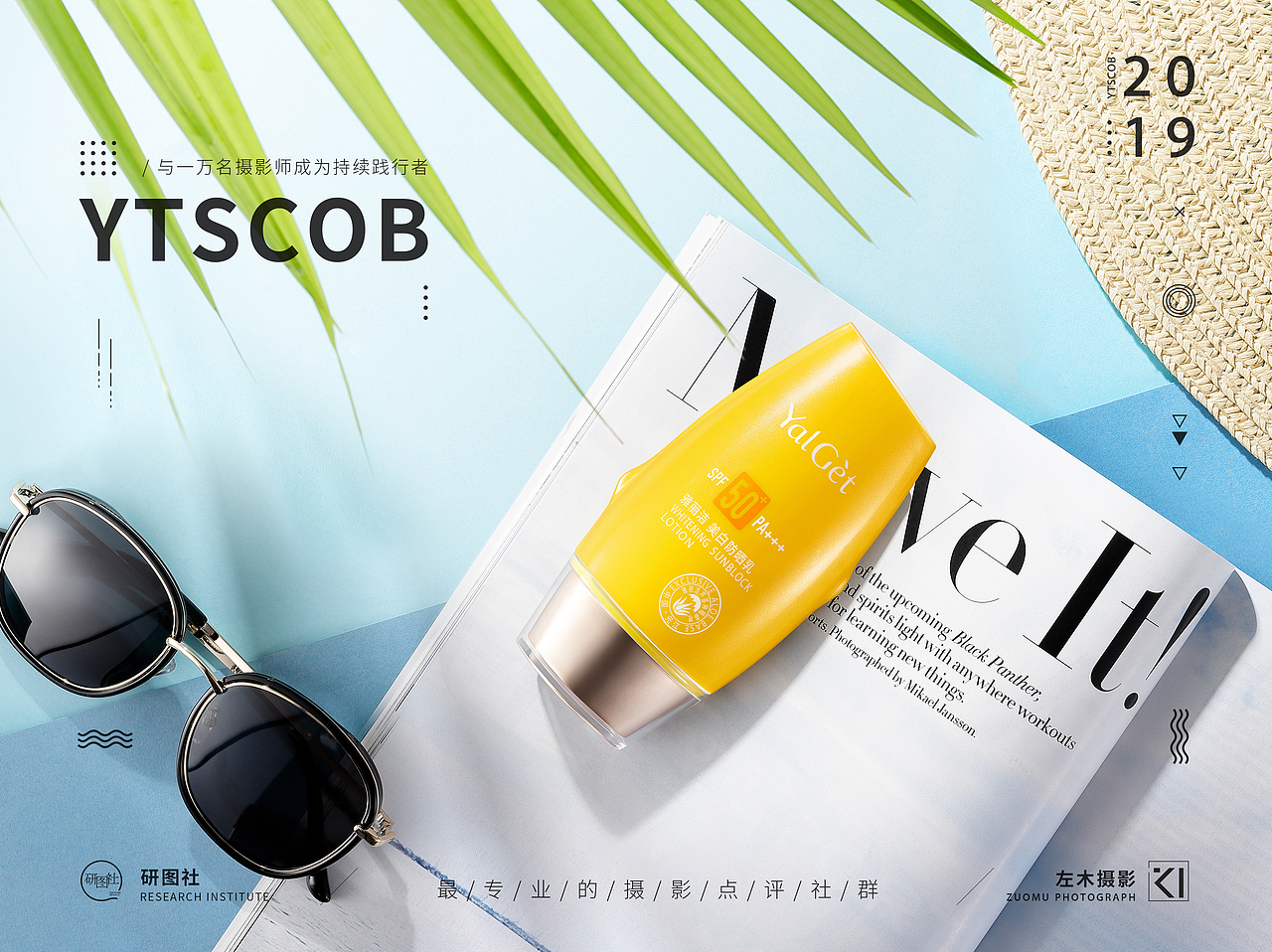 研图社化妆品拍摄