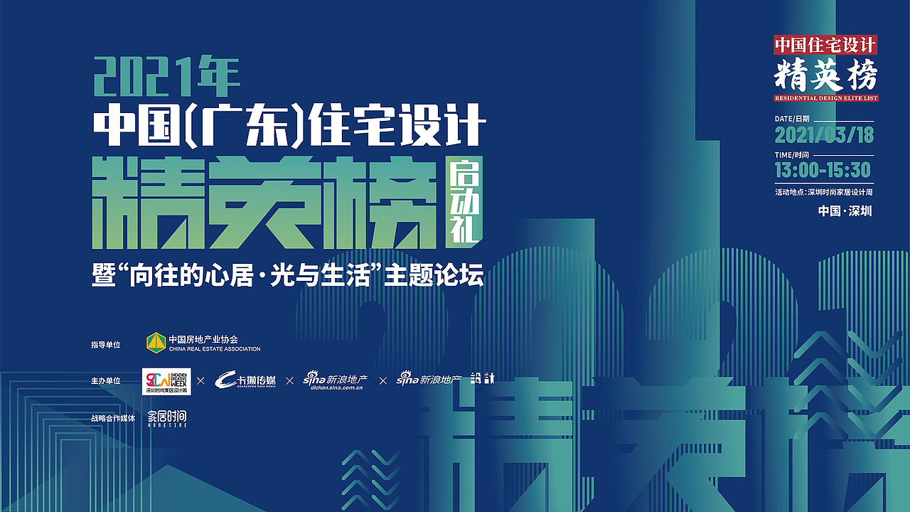 2021年中国（广东）住宅设计精英榜活动主视觉设计（图ZMjQ1OTA4MDAw） - 海报 - 站酷设计师轻描QINGMIAO原创素材 - 站酷ZCOOL