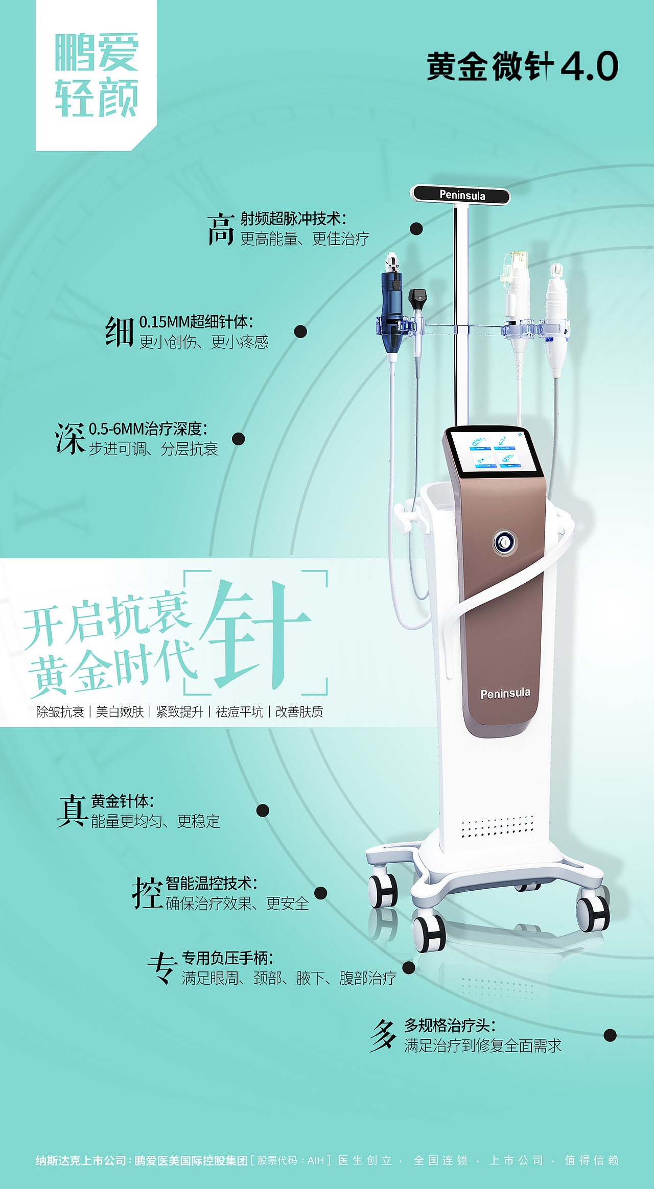 医疗美容仪器
