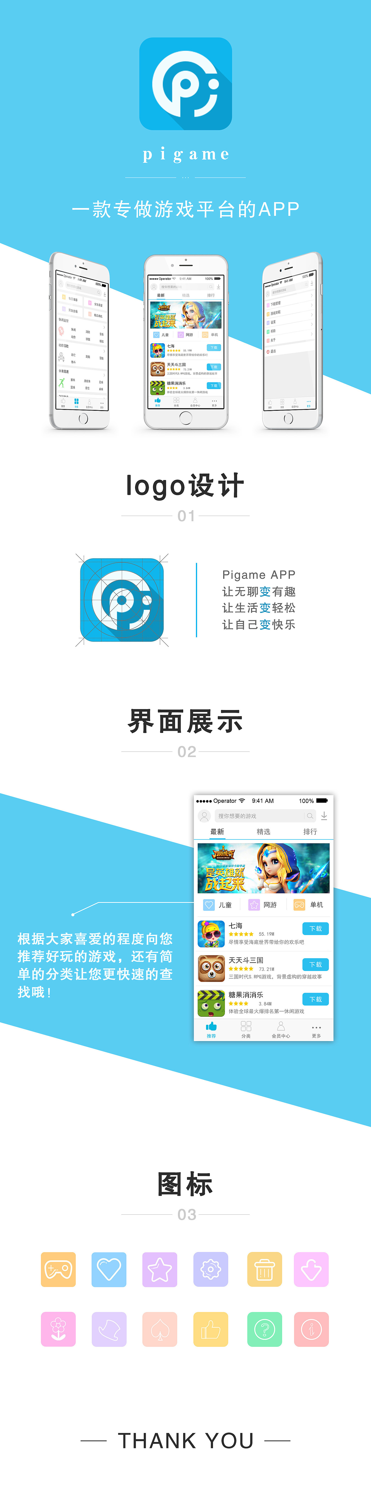游戏平台APP