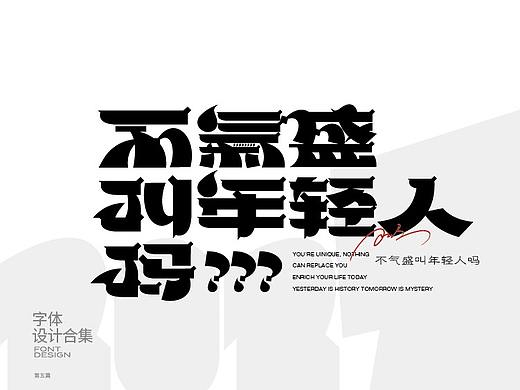 字体设计Font design©九月篇