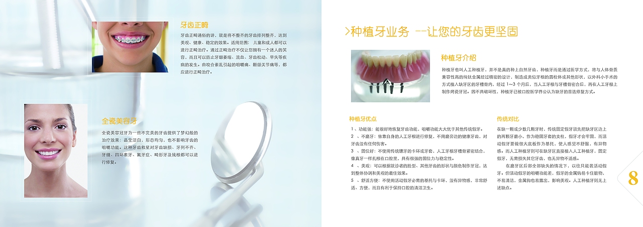 齒科畫冊好幾稿（圖ZMTQ2MzA2MDg=） - 書籍/畫冊 - 站酷設(shè)計(jì)師食肉花和尚原創(chuàng)素材 - 站酷ZCOOL