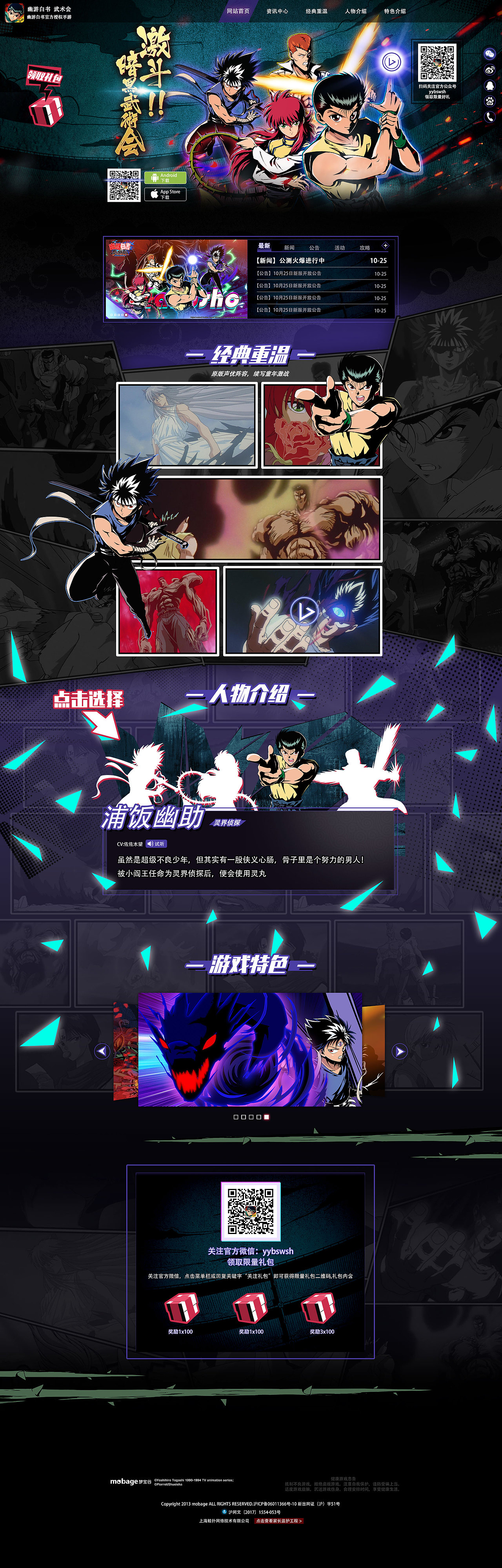 幽游白书手游官网