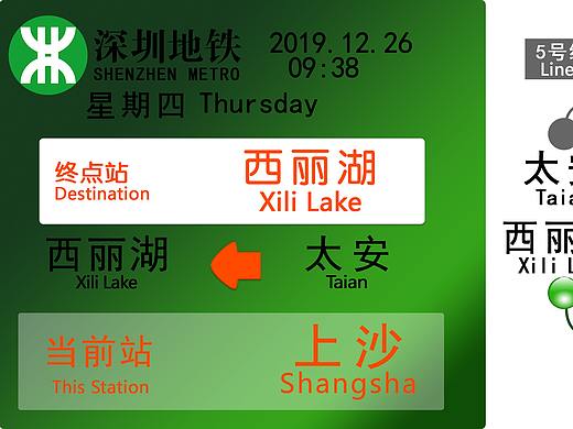 深圳地铁7号线