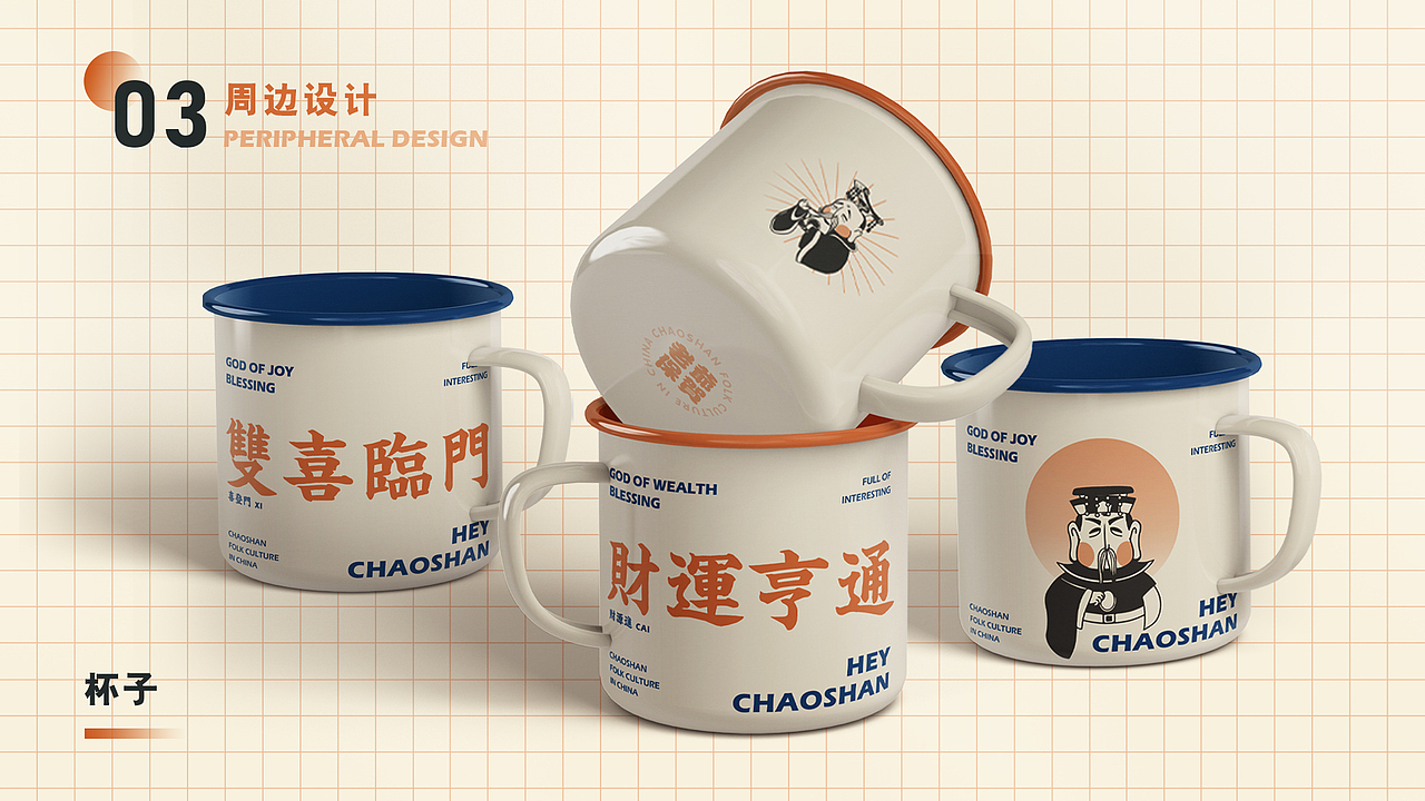 老爷保贺文创视觉形象设计