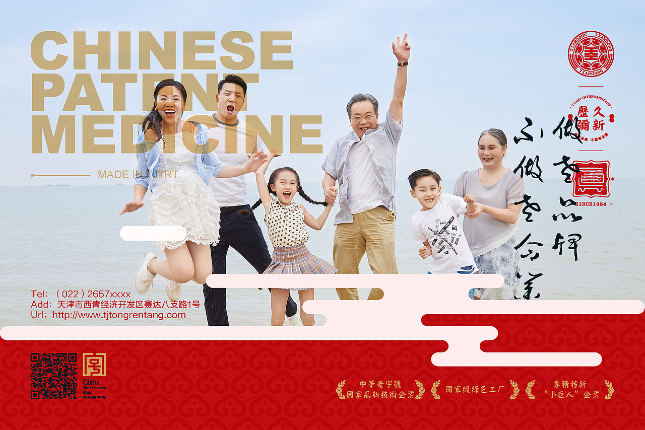 「天津同仁堂」品牌项目设计（图ZMjY5NzQ5Mzcy） - 品牌 - 站酷设计师河马居居原创素材 - 站酷ZCOOL