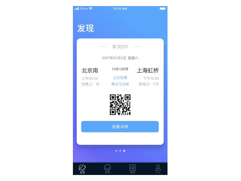 「毕业设计」铁路出行服务移动应用——行客（图ZMTA0NDQ5OTY4） - APP界面 - 站酷设计师1234顺到底原创素材 - 站酷ZCOOL