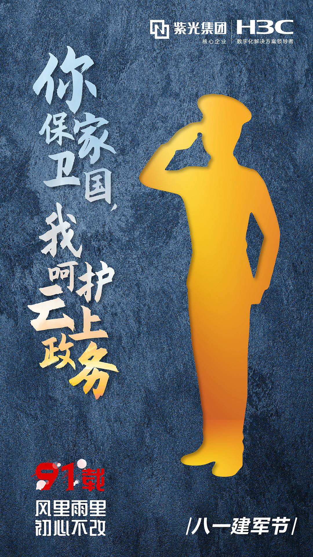 手机海报-建军节（图ZMTgxNjM1MjMy） - 海报 - 站酷设计师MuYyz原创素材 - 站酷ZCOOL