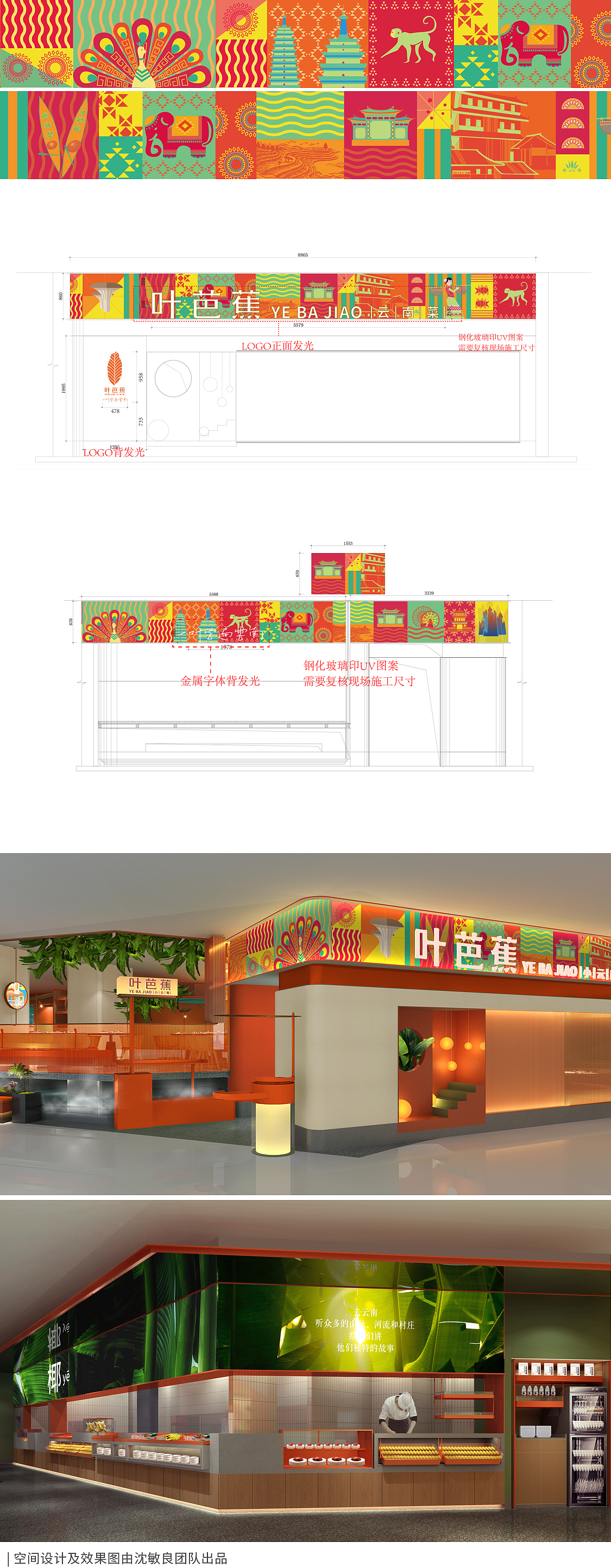 叶芭蕉·云南菜｜同意品牌案例（图ZMjI4MjkxNzY4） - 品牌 - 站酷设计师同意出品原创素材 - 站酷ZCOOL