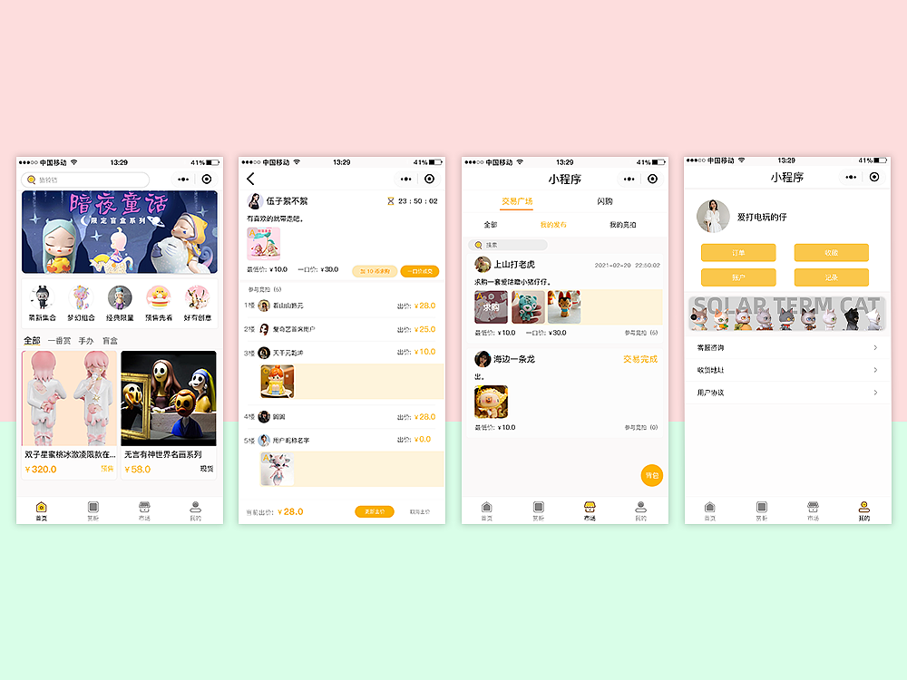 小程序草稿原型交互设计