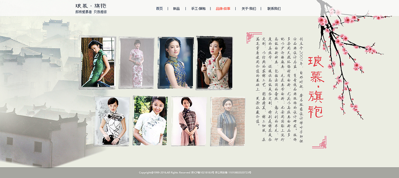 品牌站-琅慕·旗袍（图ZNTcyNDY1OTI=） - 企业官网 - 站酷设计师dzh0213原创素材 - 站酷ZCOOL