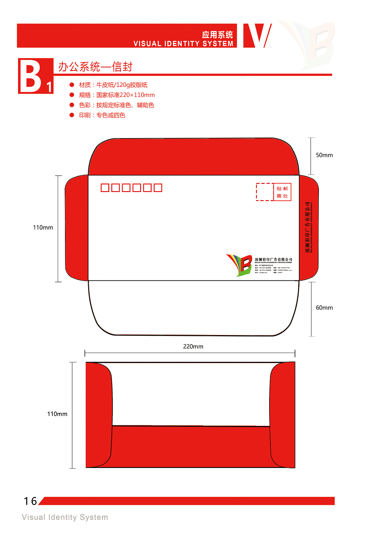 VI企业视觉形象识别系统手册