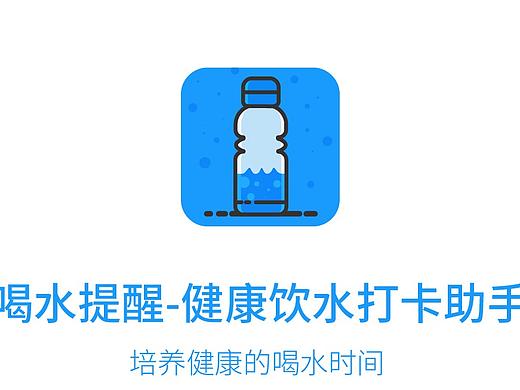 喝水提醒app