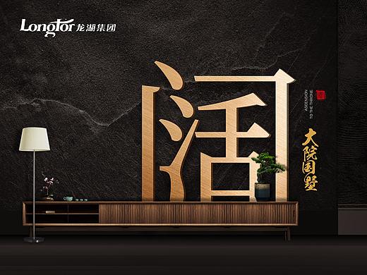 【地产】龙湖 | 微信系列单图(一)