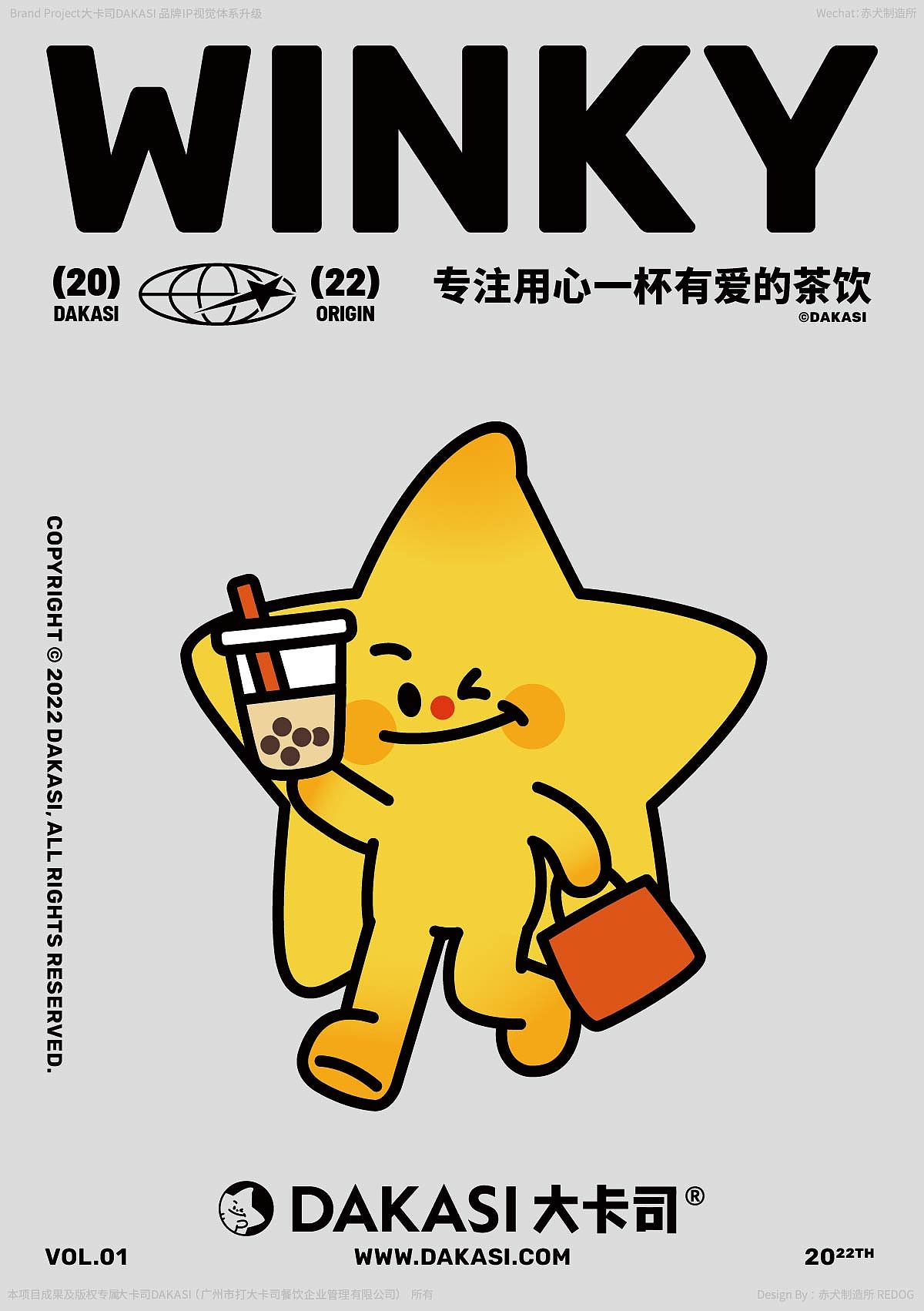 大卡司DAKASI茶饮品牌IP视觉升级-重塑心智里年轻形象(图ZMjg5NDY2ODYw) - 品牌 - 站酷设计师赤犬制造所REDOG原创素材 - 站酷ZCOOL