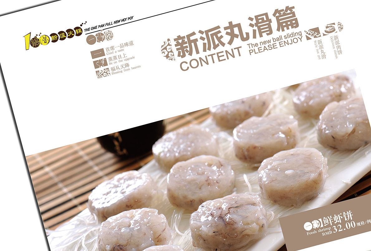 餐饮杂志(兼菜谱)