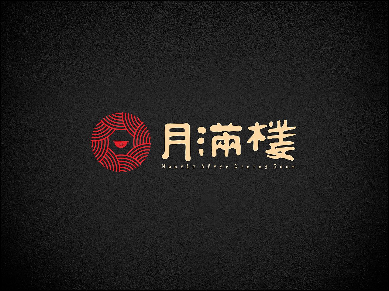 月滿樓飲食VI（圖ZNjE5MDQ1MzI=） - 品牌 - 站酷設(shè)計(jì)師boc0621原創(chuàng)素材 - 站酷ZCOOL