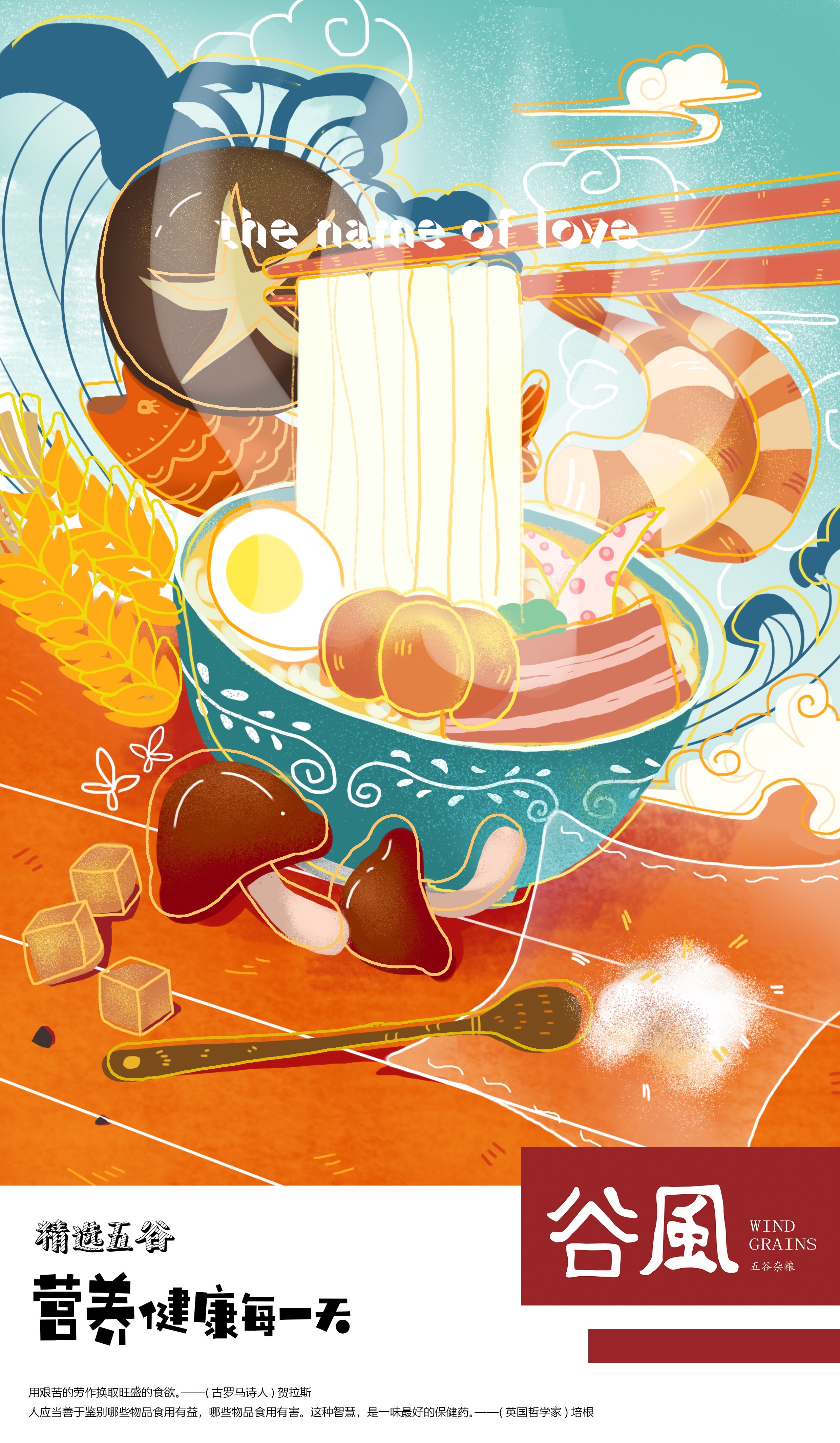 食材插画海报设计 企业vi