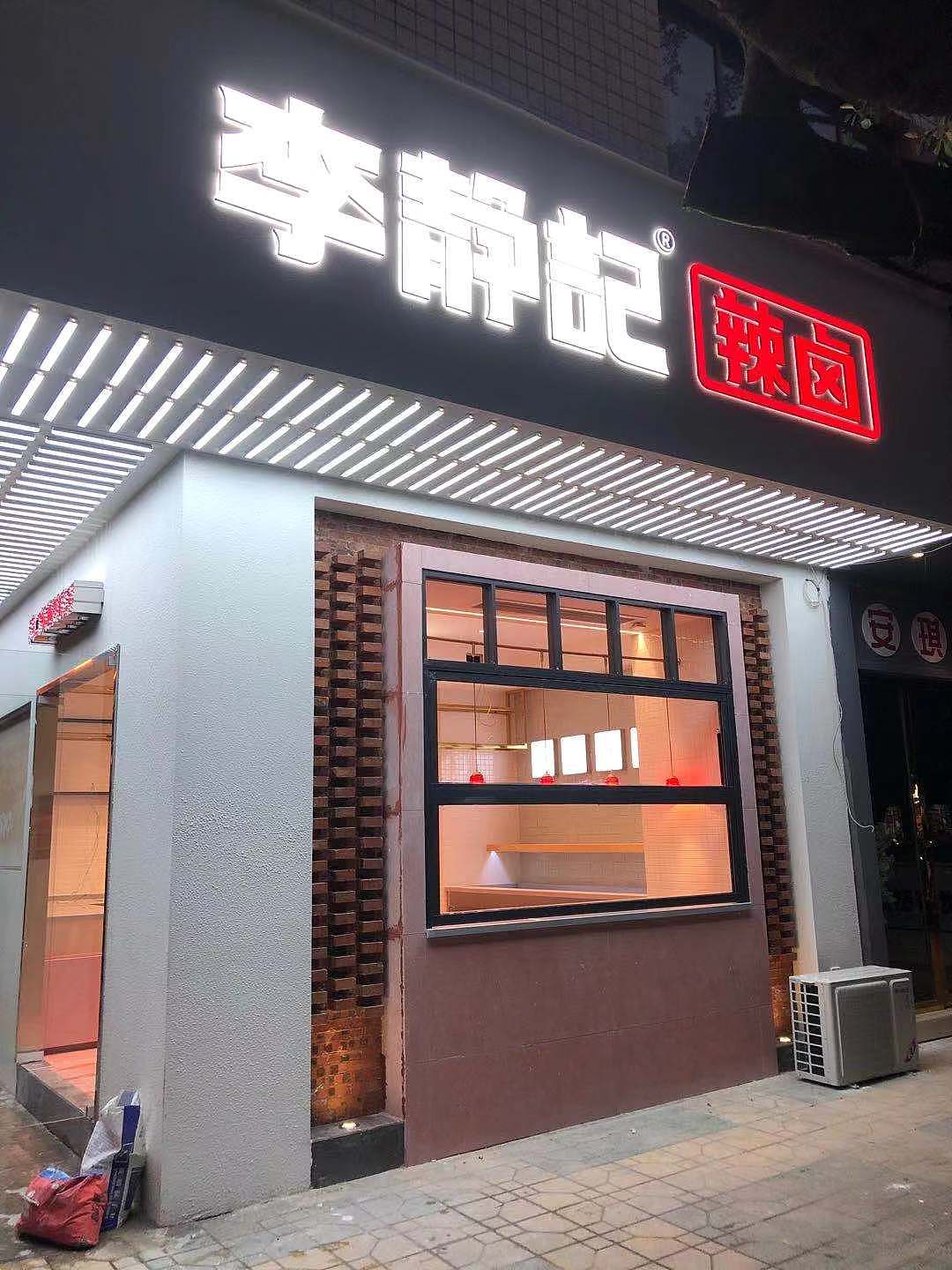 李静记辣卤·VI设计全案（图ZMTk0MTQ0NDQw） - 品牌 - 站酷设计师經緯原创素材 - 站酷ZCOOL