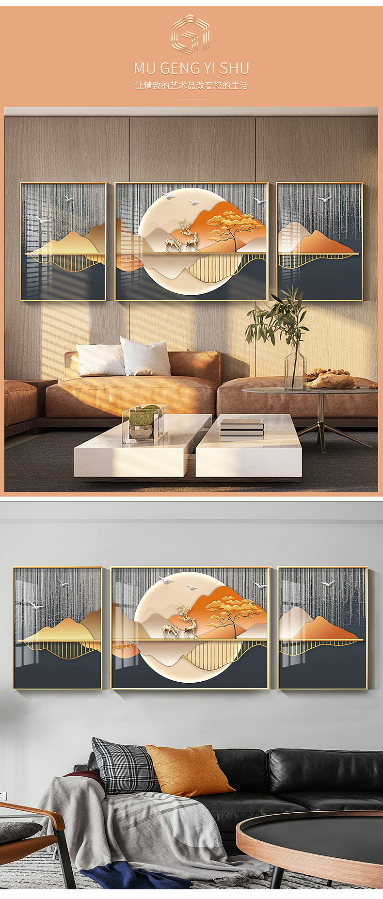 装饰画(三联 锦鹿山峦)-详情页