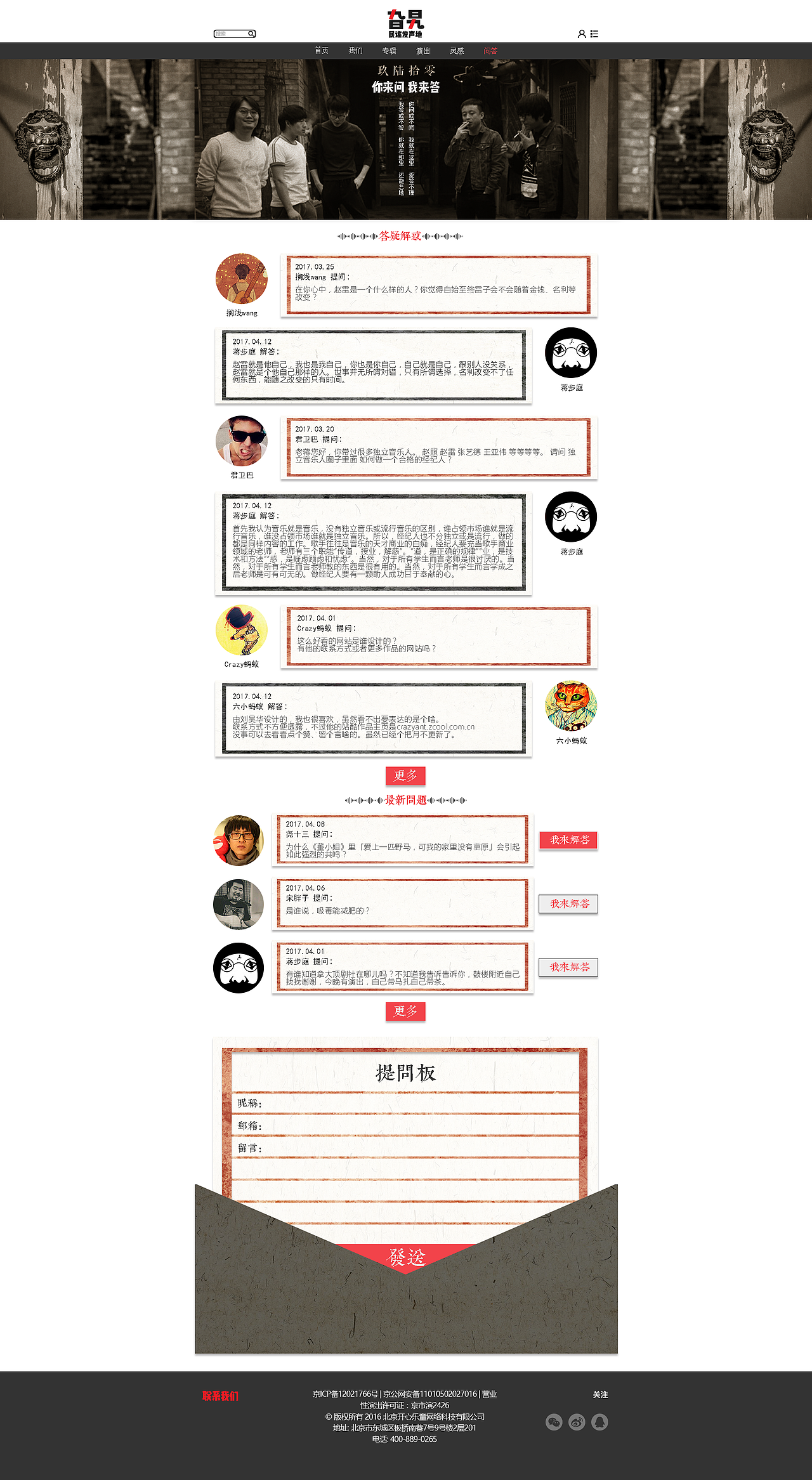 旮旯|民谣发生地|旮旯网站设计（图ZNzY1MjQ0ODg=） - 其他网页 - 站酷设计师Mayiyahey原创素材 - 站酷ZCOOL