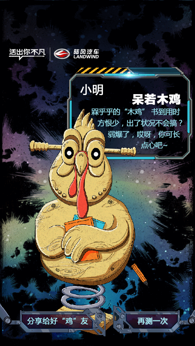 陆风鸡年活动H5 创意 版权归新意互动广告有限公司（图ZMTIwNDIxNTA4） - 独立游戏 - 站酷设计师JIBing911108原创素材 - 站酷ZCOOL