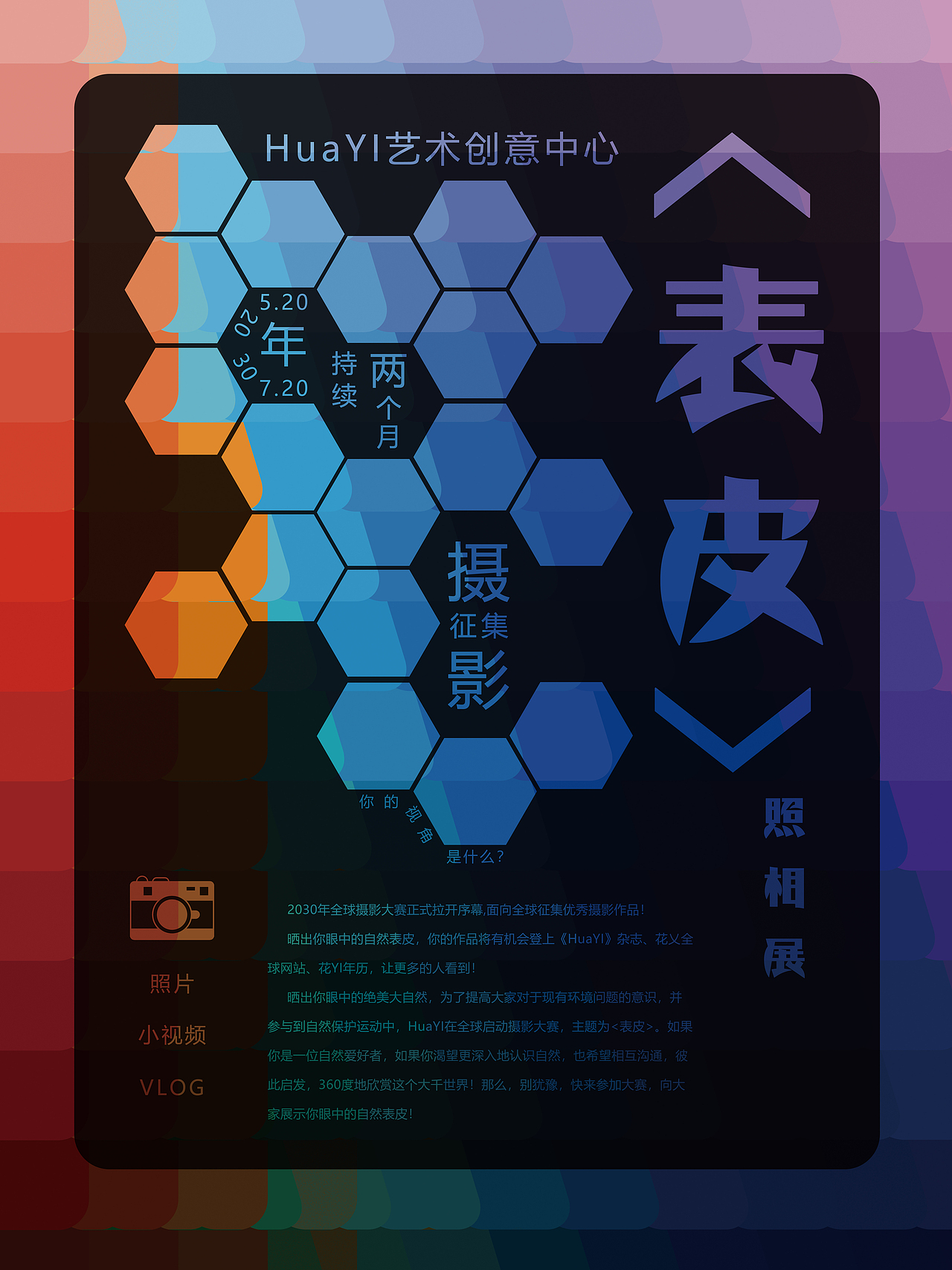 《表皮》意向活动海报（图ZMTI1NTA3MTYw） - 海报 - 站酷设计师xuzhichao31原创素材 - 站酷ZCOOL