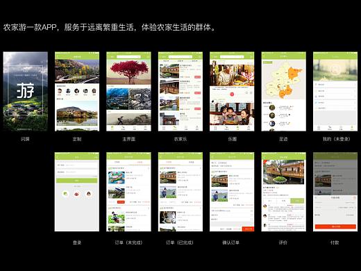 農(nóng)家游（個人主頁-ZMjc1NTMxMTY=） - APP界面 - 站酷設計師fq_Design原創(chuàng)素材 - 站酷ZCOOL