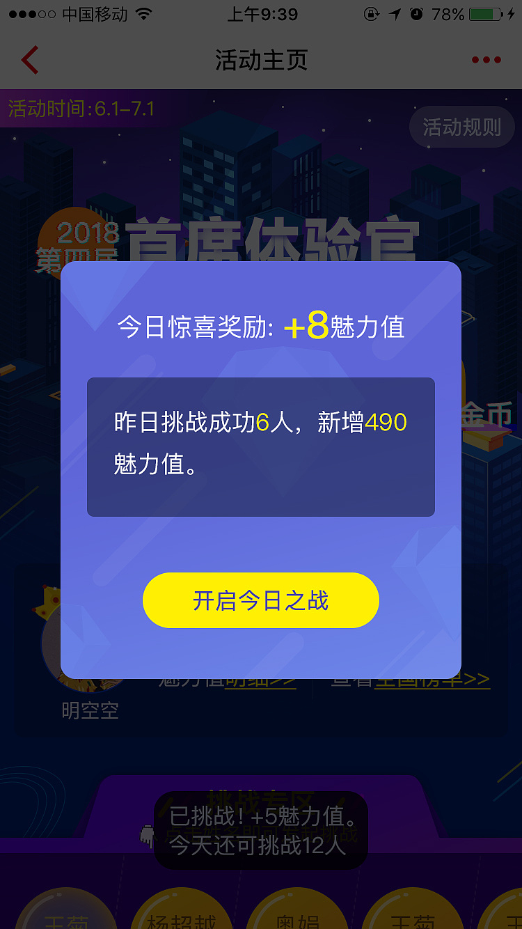 「首席体验官」活动（图ZMTI0OTk1OTY0） - APP界面 - 站酷设计师明空师兄是小强原创素材 - 站酷ZCOOL