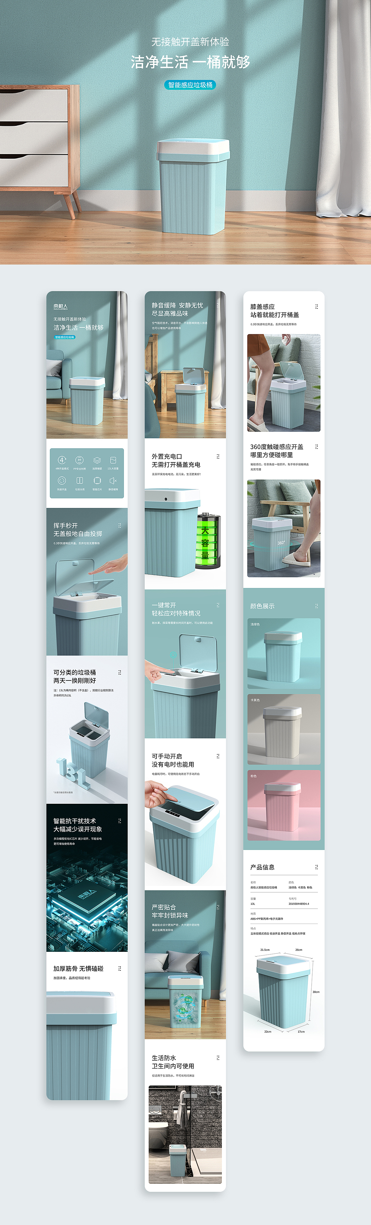 智能垃圾桶详情页