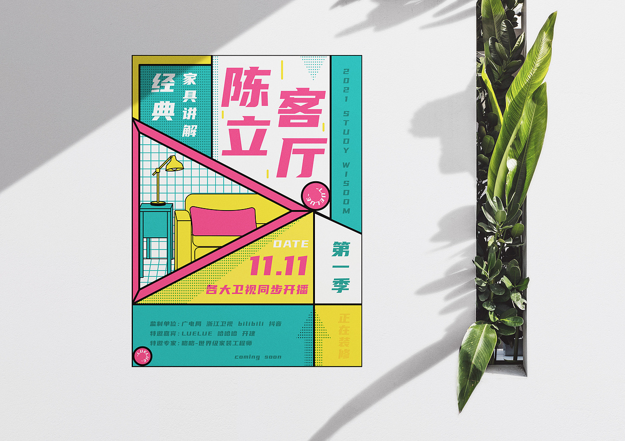 孟菲斯风格合集 | 微信长图 | 海报 | banner（图ZMjgwNDYzMTE2） - 海报 - 站酷设计师C略略原创素材 - 站酷ZCOOL