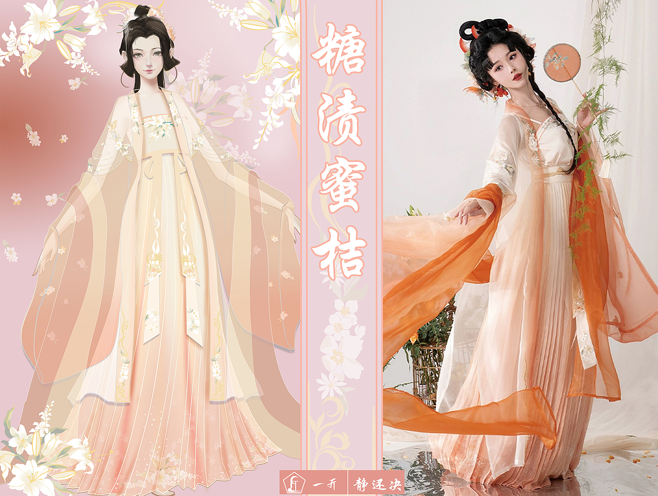 汉服设计｜2023夏 糖渍蜜橘改良宋制（图ZMzQ4OTk2MTA4） - 传统/民族服饰 - 站酷设计师一斤的汉服世界原创素材 - 站酷ZCOOL