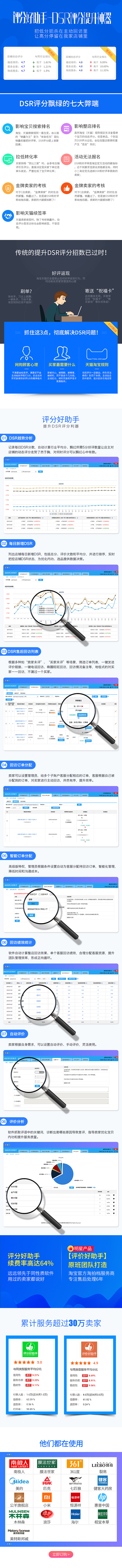 评分好助手服务页（图ZMTE5NzcyNTYw） - 电商 - 站酷设计师麦咔影视原创素材 - 站酷ZCOOL