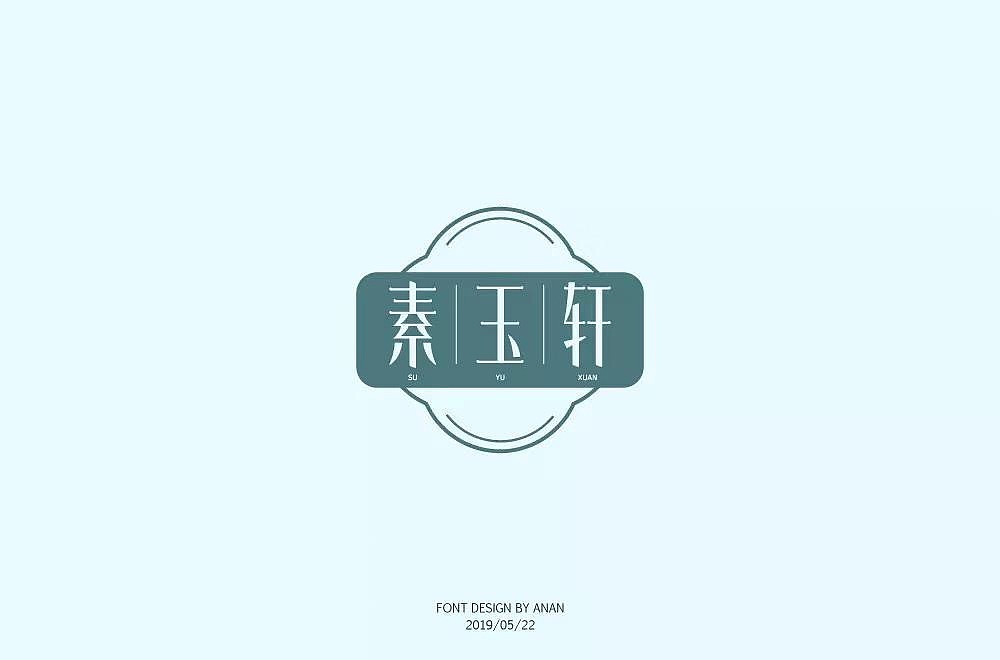字体帮第1197篇（图ZMTU5NTMwNTIw） - 字体/字形 - 站酷设计师字体帮原创素材 - 站酷ZCOOL