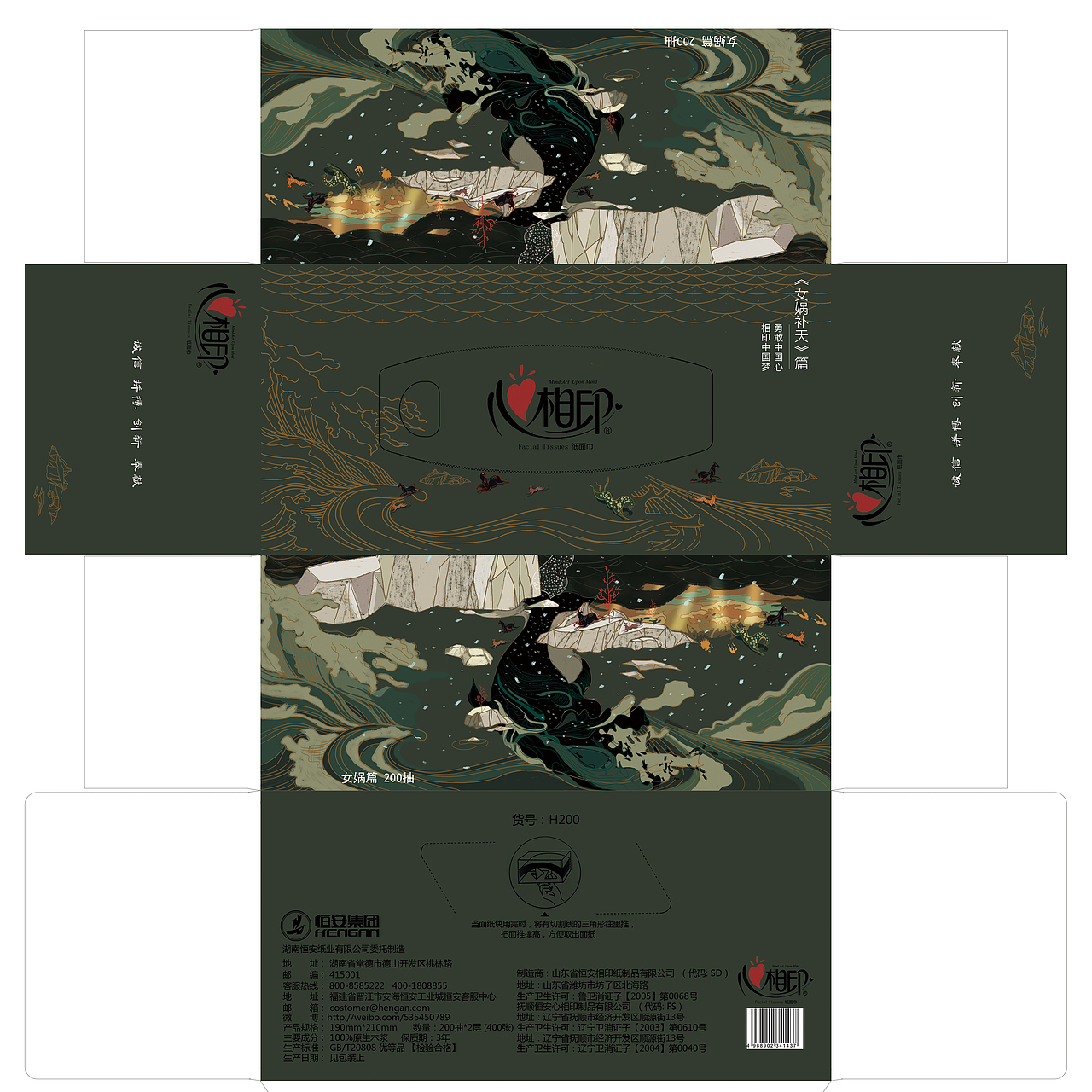 《中国梦•梦相印》恒安心相印包装创意大赛作品