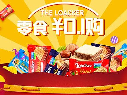 零食海报