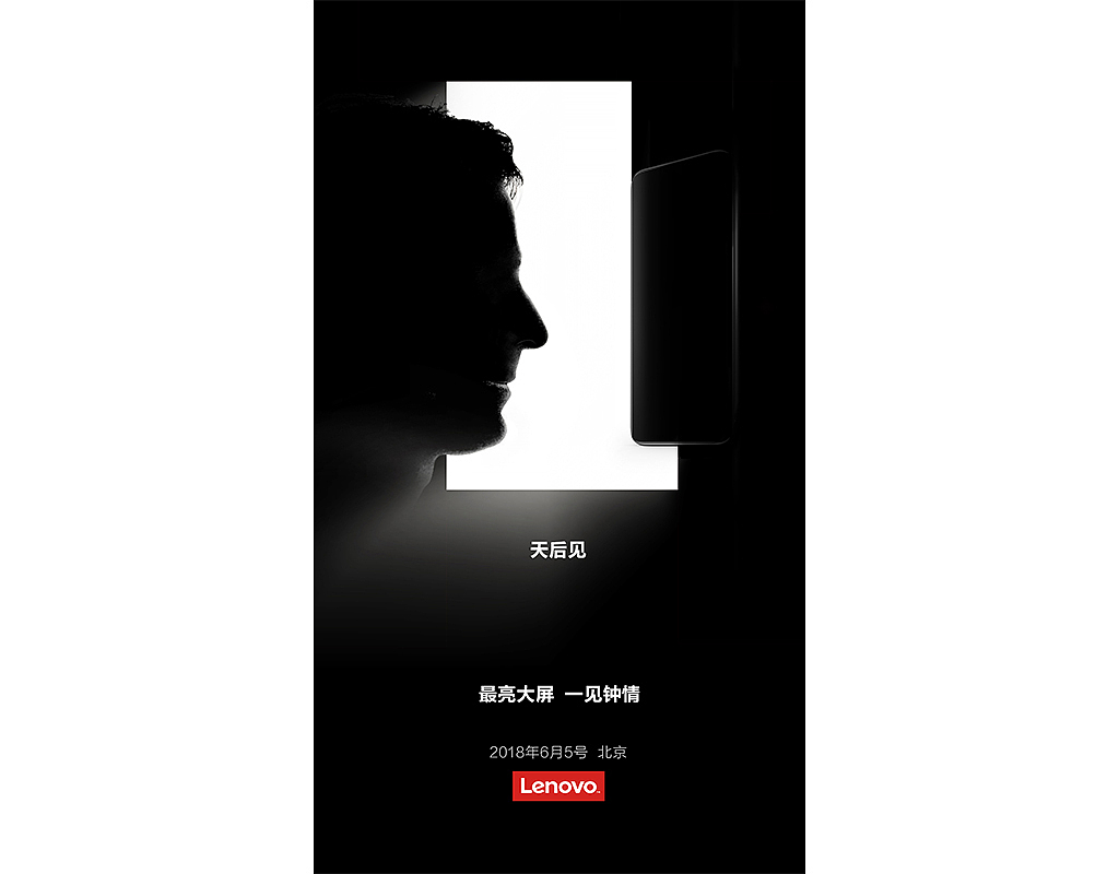                              联想发布会倒计时海报