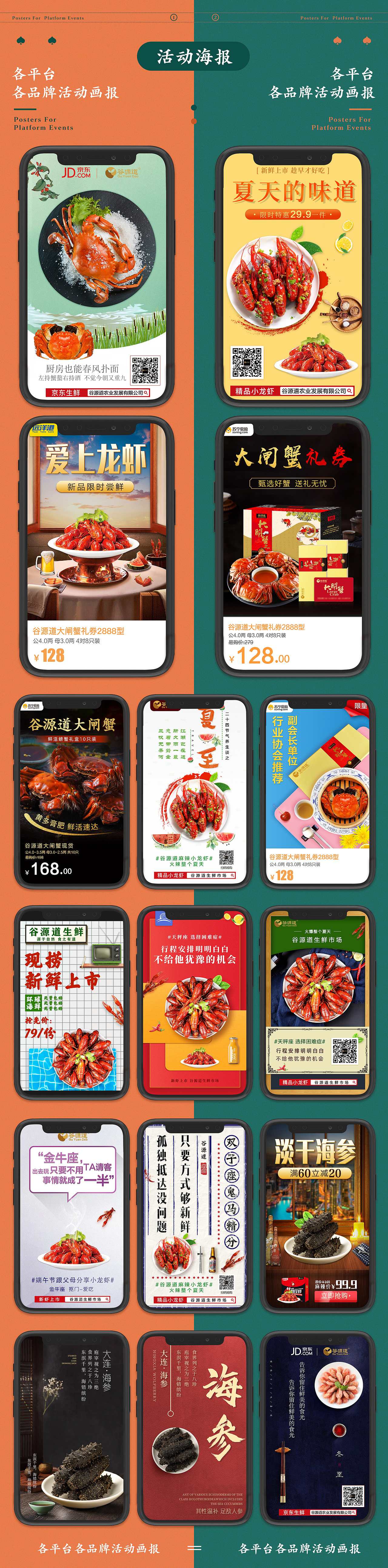 #各平臺(tái)#各店鋪活動(dòng)海報(bào)總結(jié)（圖ZMTgyNTgyMTM2） - 海報(bào) - 站酷設(shè)計(jì)師大話黃襖原創(chuàng)素材 - 站酷ZCOOL