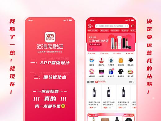 海淘免税店APP首页设计&优化