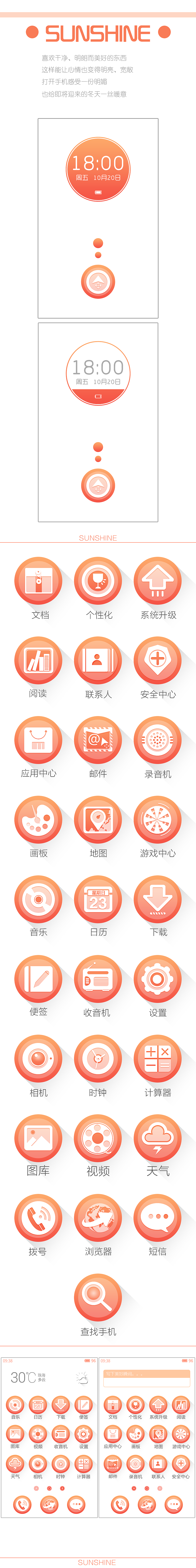 sunshine（图ZMjEwNDQzNjA=） - 主题/皮肤 - 站酷设计师KVD狮子狗原创素材 - 站酷ZCOOL