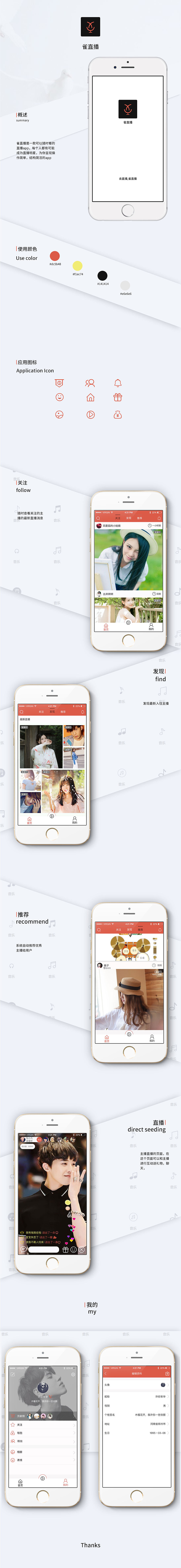 雀直播（图ZNTA5NDI1NDg=） - APP界面 - 站酷设计师麦田里的守望着原创素材 - 站酷ZCOOL