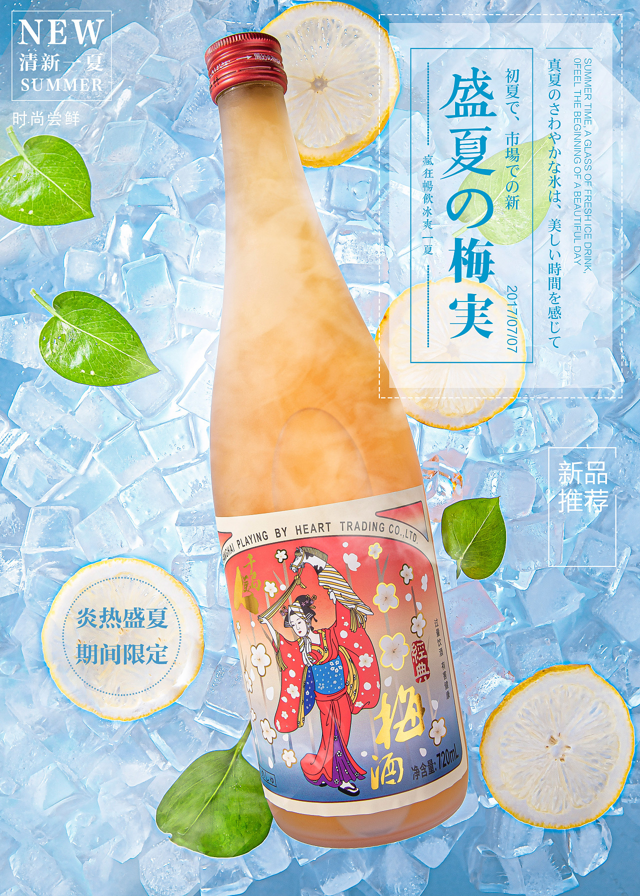 梅酒剧情广告片黑糖梅酒高级广告片豚骨拉面汁宣传片标签冰块果酒冰