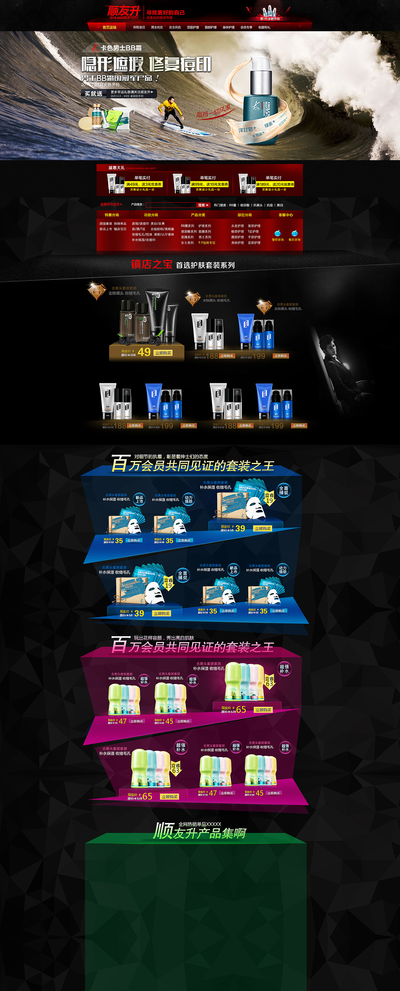 天猫化妆品首页（图ZMTg1NjA0OTY=） - 电商 - 站酷设计师Kishon原创素材 - 站酷ZCOOL