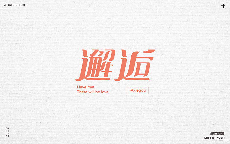 2017字体集（图ZMTAwNzkyNzAw） - 字体/字形 - 站酷设计师millkey柒捌一原创素材 - 站酷ZCOOL