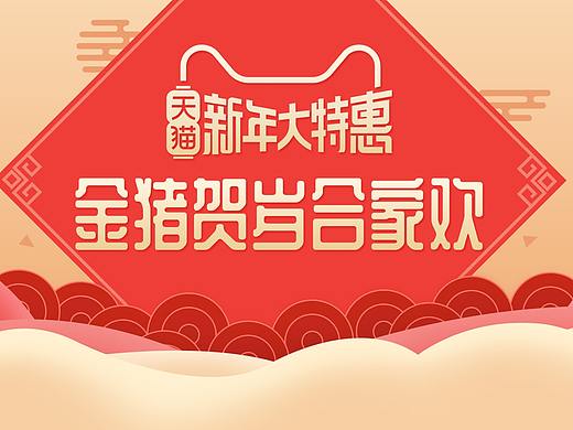 电商新春首页