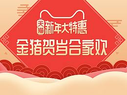 電商新春首頁(yè)