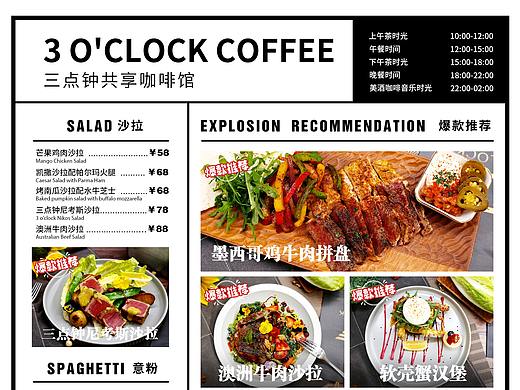 三点钟共享咖啡馆菜单设计