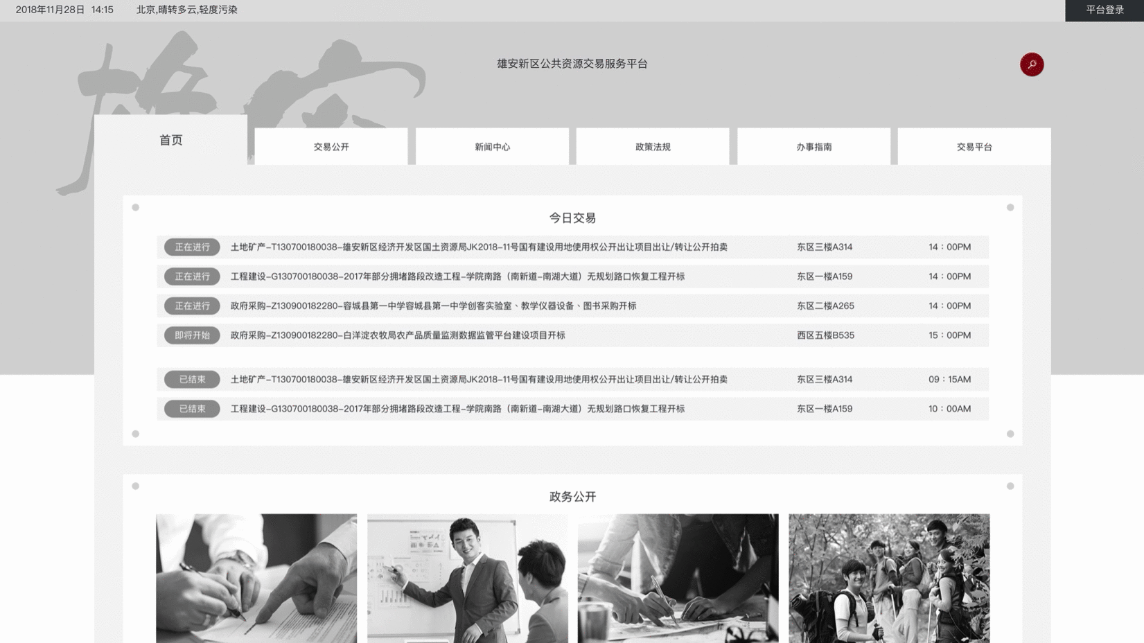 企业网站动效和视觉设计