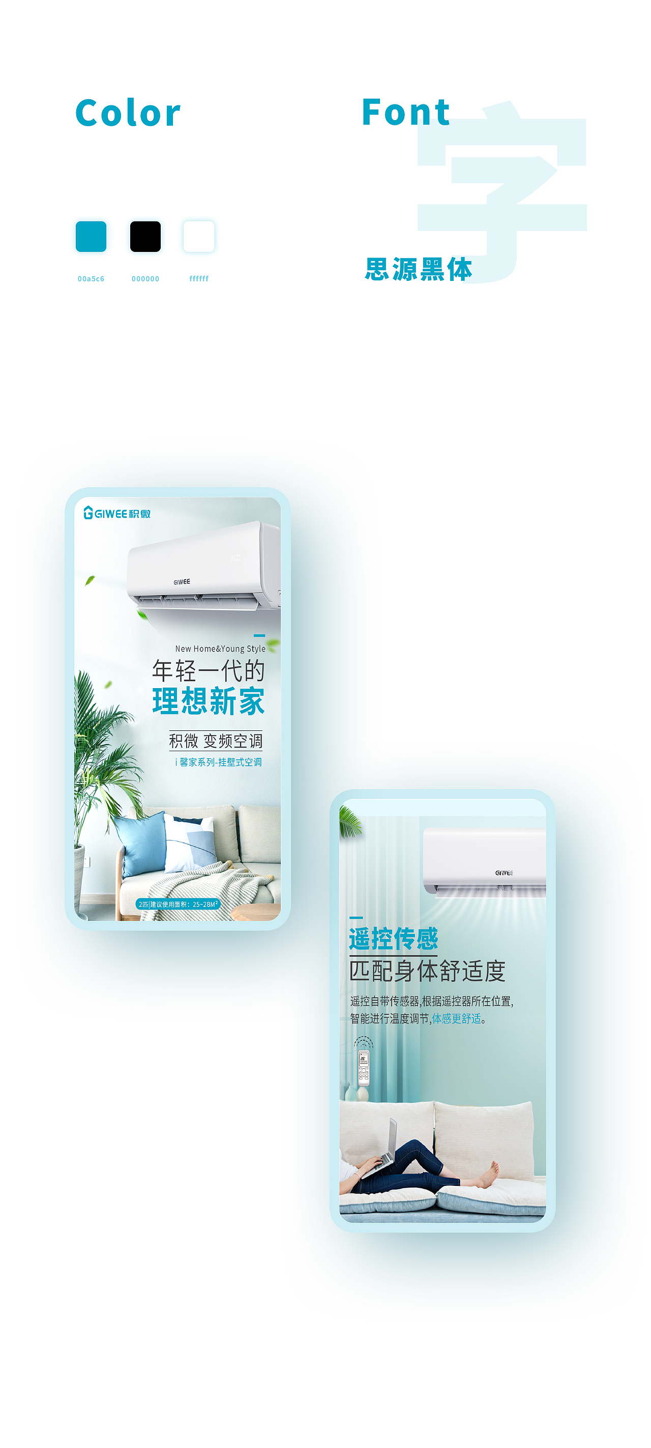 丨新商业丨积微变频空调详情页案例（图ZMjQ1ODk0OTI0） - 电商 - 站酷设计师东新创意策略原创素材 - 站酷ZCOOL
